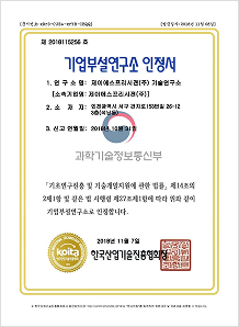 기업부설 연구소 인정서